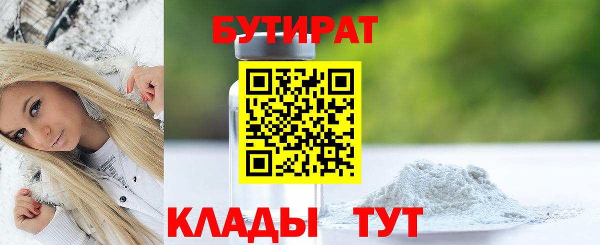 БУТИРАТ оксана  БУТИРАТ  Химки 