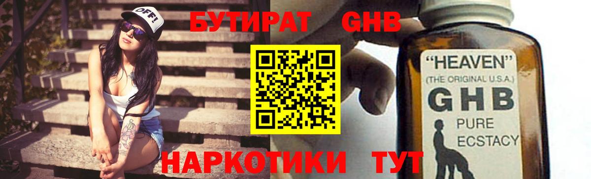 Химки  БУТИРАТ буратино  Бутират  Вход с VPN 