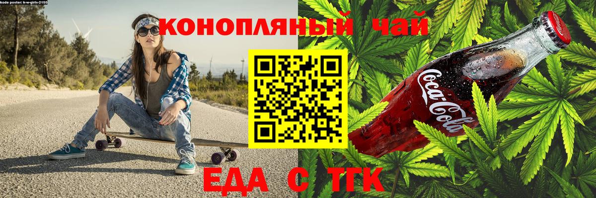 Еда ТГК конопля  Химки 