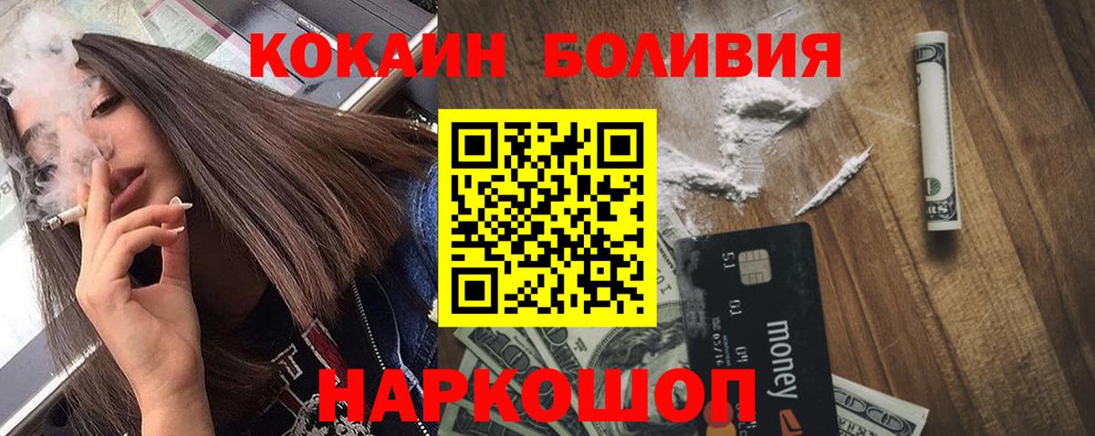 КОКАИН 97%  Cocaine  Cocaine Боливия  Химки 