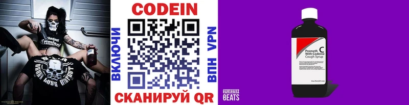 где купить Химки Кодеин Purple Drank