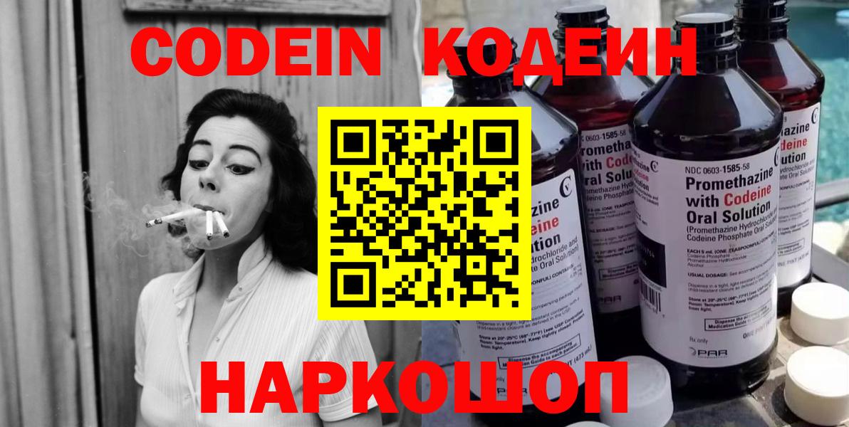 Химки  Кодеиновый сироп Lean напиток Lean (лин)  Codein Purple Drank  Вход с VPN 