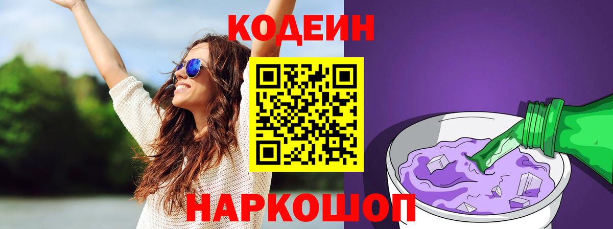 Кодеиновый сироп Lean Purple Drank Химки