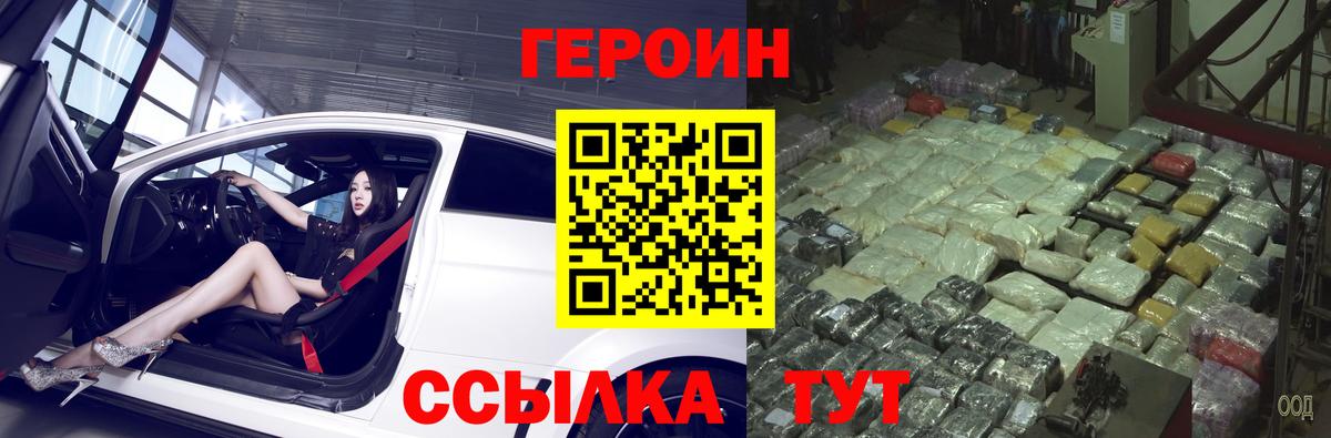 Героин белый Химки